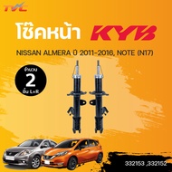 โช๊คอัพหน้า-หลัง Excel-G NISSAN ALMERA N17 ปี 2011-2016 NOTE ปี2017-2022 แก๊ส | KYB แท้!!!