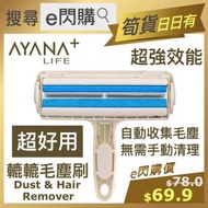 Ⓐ · ❤️e閃購❤️ Ayana⁺ Life 轆轆毛塵刷 (衣物地氈梳化毛塵清理器 ) #除塵轆 #除毛轆 #粘毛器 #轆毛器 #狗 #貓 #替代Dyson寵物吸塵機#狗毛貓毛過敏