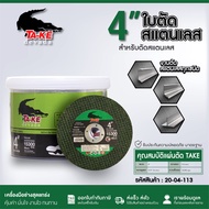 แผ่นตัดไฟเบอร์ TA-KE สีเขียว 4 14 นิ้ว สำหรับตัดสแตนเลส 4"X1.0MM. 14"X2.5MM