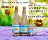 น้ำกระเทียมโทนสกัดสูตรเข้มข้นHappy health สผูตร1ไม่ผสน้ำผึ้ง