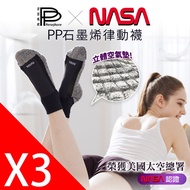 【PP波瑟楓妮】石墨烯律動襪3雙(NASA認證款)