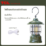 TCL Led Outdoor Camping Lights 2800mAh IPX5 ตะเกียงแคมปิ้ง โคมไฟแคมป์ปิ้งLED แบบชาร์จType-C มีแบตใช้