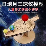 1.4 Homemade DIY Three Ball Instrument Sun Earth Moon Solar System Model Technology Production Kinde
