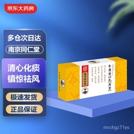 【SG CARE】乐家老铺 南京同仁堂 安宫牛黄丸3g*2丸同仁堂安宫用于中风昏迷脑膜炎脑出血败血症 KLRE