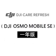 DJI Care Refresh OSMO MOBILE SE-1年版 Refresh Osmo Mobile SE-1