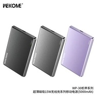 Wekome無線磁吸三色超級快充20w