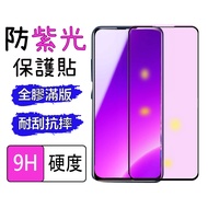 Samsung Anti-Purple Light Full Version A54 5G Tempered Glass Protective Sticker