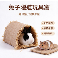 小寵拱形屋，乾草爬寵隧道，倉鼠、天竺鼠隧道玩具，小型寵拱形屋，小型寵物躲藏窩