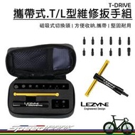 【速度公園】LEZYNE T-DRIVE 攜帶式 磁吸工具組，T字板手 六角/星形頭 附收納包 鋁合金材質，維修工具