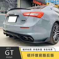 【好康】適用於ghibli吉博力改裝碳纖維前唇帶燈後唇尾翼側裙包圍