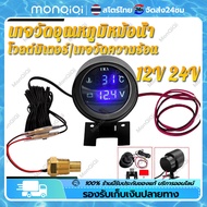 （COD สินค้าในกรุงเทพฯ） โวลต์มิเตอร์ เกจวัดความร้อน  2 in 1 LED 12V 24V รถน้ำวัดอุณหภูมิ 0 ~ 120 ℃ องศาเซลเซียส มาตรวัดอุณหภูมิ มาตรวัดแรงดันไฟ พร้อมเซนเซอร์ 10mm