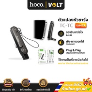 HOCO UA47A Type-C to Charger Converter PD 240W + 2in1 Mobile Phone Stand Fast Charging Transfer Data