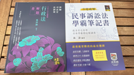 溫語民訴及飛律師行政法