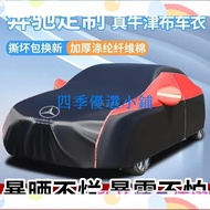 A-Class B-Class C-Class S-Class E-Class GLBGLCGLEGLS Car Cover Sunscreen Rainproof Snow Sunshade