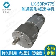 LX-50RA775 Motor Gear Bulat Biasa Kotak Gear Motor Pengiklanan Kotak Lampu Motor DC Khusus