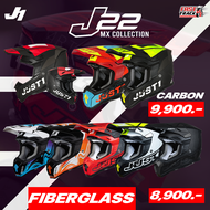 JUST1 HELMET หมวกกันน็อควิบาก รุ่น J22 และ J22F FIBERGLASS - CARBON