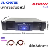 A-ONE เพาเวอร์แอมป์ 400 วัตต์ RMS เครื่องขยายเสียงกลางแจ้ง รุ่นPA-6500