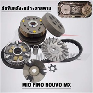 Mio 5VV/5TL Belt Set Fino Carburetor Nouvo mx Model