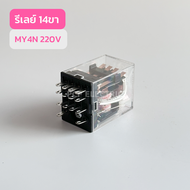 MY4N ReLay 14ขา24VAC24VDC220V ReLay 14ขา สินค้าพร้อมส่งในไทย