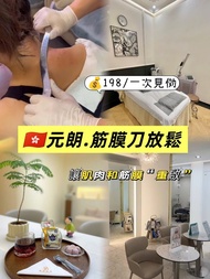 元朗筋膜刀