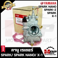 (ล็อตใหม่) คาบู สำหรับ YAMAHA SPARK/ SPARK-Z/ SPARK NANO/ X-1 - ยามาฮ่า สปาร์ค/ สปาร์คแซท/ สปาร์คนาโน/ เอ็กซ์1 **รับประกันสินค้า1ปี** คาร์บูเรเตอร์งานคุณภาพ