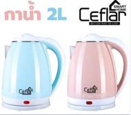 กาต้มน้ำไฟฟ้าเคลือบ Touch srceen CEFLAR กาน้ำร้อน 2 ลิตร รุ่น CSK-01 Premium electric kettle หนา2ชั้น ตัดไฟอัตโนมัติ