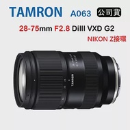 [夜殺限時↘]TAMRON 28-75mm F2.8 DiIII VXD G2 騰龍 A063 (俊毅公司貨) For NIKON Z接環