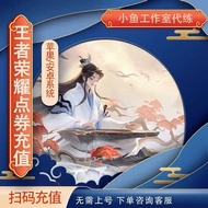 安卓苹果VX /王者点券充值现货/王者有点券/荣耀贵族积分/王者代充充值