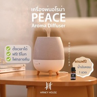Peace เครื่องพ่นอโรม่า 300ml FREE น้ำมันหอมระเหย Aroma Diffuser พ่นไอน้ำ น้ำมันหอมระเหย ARO_peace