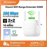 Xiaomi WIFI Repeater Xiaomi Mi Wi-Fi repeater N300 ตัวขยายสัญญาณ wifi เครื่องขยายสัญญาณ WiFi 300 Mbp