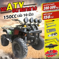 ส่งฟรี!Moto World รถatvผู้ใหญ่ 125 cc/150cc atv รถatv4ล้อผู้ใหญ่ มอเตอร์ไซค์วิบาก แรงม้าสูงล้อ 8นิ้ว