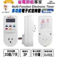 第二代多功能電子式單插座定時器