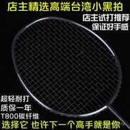 Badminton Racket Genuine All-Carbon Single Racket Men Women Training 4u Offensive Ultra-Light 10u Cu