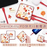 GARMMA - Hello Kitty 玻璃鏡面PD快充行動電源10000mAh