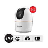 DAHUA HERO A1 กล้องวงจรปิด WIFI รุ่น H3AE (3MP) AI ใหม่ ตรวจจับใบหน้า พูดโต้อตอบได้ เชื่อมแอพบนมือถื