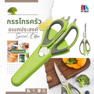 AT.Mall 7in1 Multipurpose Kitchen Scissors (S-9270) | Stainless Steel For Cutting/Cutting Bones Ther