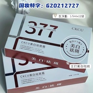 2025新品377CKCU美白祛斑霜377黑科技成分加持ckcu美白祛斑霜白皙377CKCU whitening freckle cream 37720260128