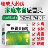999 三九 感冒灵颗粒 10g*9袋 解热镇痛头痛发热鼻塞流涕咽痛药流感药四季抗病毒清热颗粒合冲剂