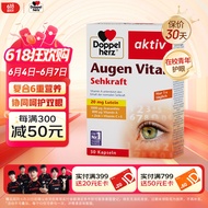 双心(Doppelherz) 多维护眼叶黄素胶囊30粒/盒复合配方含维防蓝光护黄斑核心 成人护眼 德国进口