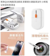 2026 年 最新設計新款式：Q 10 S 電腦清潔套裝，螢幕鏡頭鍵盤清潔劑，小刷筆記型滑鼠墊清潔家用。

100 % 好評：

非常限量版！非常限量！數量非常有限！   快要賣完！快點來購買囉！

