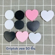 griptok เปล่า กริ๊บต๊อก แหวนโทรศัพท์เปล่า popsocket วงกลมสีขาวสีดำ มีขอบ/ไม่มีขอบ(1ชุด/50ชิ้น)ราคาส่ง