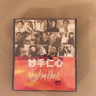 妙手仁心 CD+VCD
