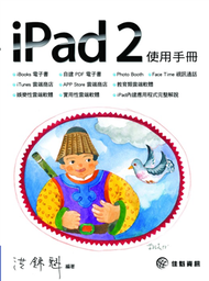 iPad2使用手冊 (新品)