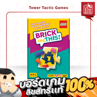 BRICK LIKE THIS! บริค ไลก์ ดิส TH/EN Board Game บอร์ดเกม - Tower Tactic Games ทาวเวอร์ แทคติก เกม