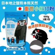 日本地之鹽熊本熊天然重曹小蘇打粉600g(1套2包)