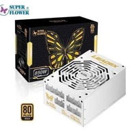 【前衛電腦】振華 LEADEX 850W 電源供應器 80PLUS 90% 金牌 水晶全模組化 5年保固