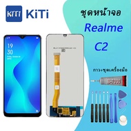 Realme c2 Lcd หน้าจอ จอ+ทัช ออปโป้ realme C2