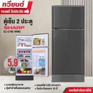 ตู้เย็น 2 ประตู Sharp รุ่น SJ-C19E สีเทา สีน้ำเงิน ความจุ 5.9 คิว (รับประกัน 10 ปี) สินค้าพร้อมจัดส่ง