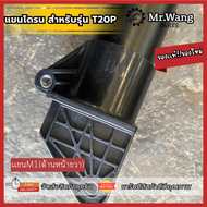 เเขนโดรน M1M2M3M4 โดรนการเกษตร ของเเท้ มือหนึ่ง/ของใหม่ สำหรับรุ่น T20P