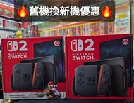 [荃灣店舖][現貨]🔥舊機換新機優惠🔥【全新行貨】Switch2 （一年保養）#回收二手Ps5主機/Ps4主機/Switch主機/Xbox主機/Psv主機